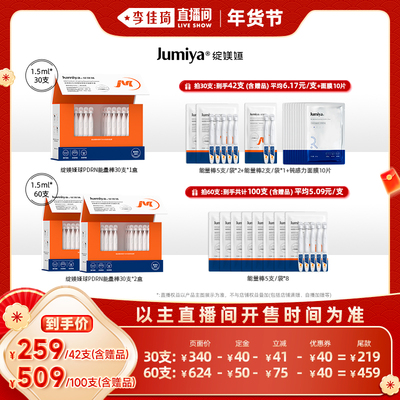【李佳琦年货全品类预售】绽媄娅球PDRN能量棒次抛精华液zb