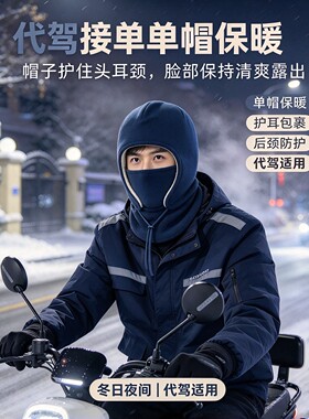 冬季骑行抓绒护耳防风保暖头套