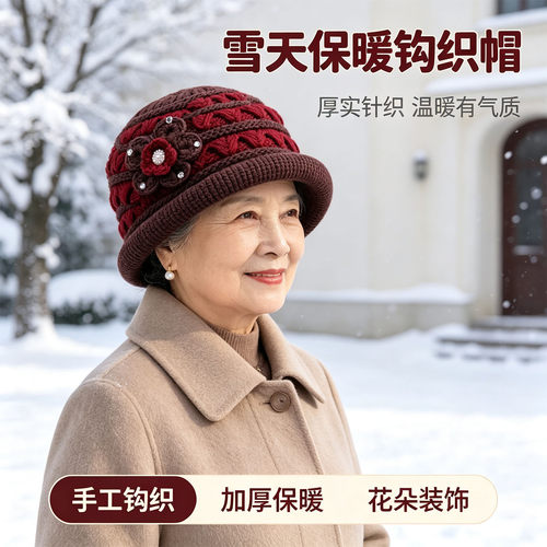 秋冬五十多岁中老年女保暖毛线帽