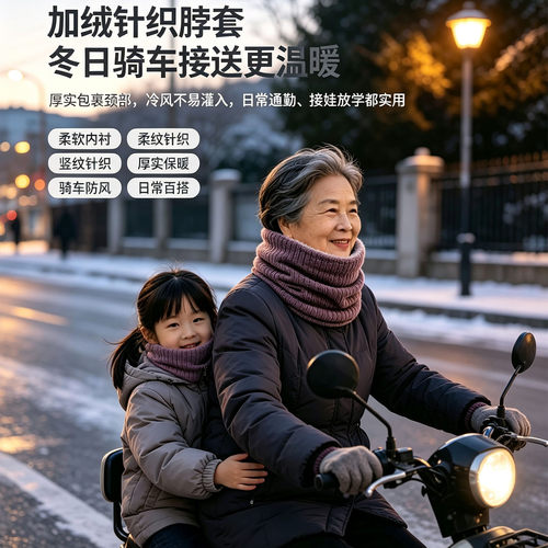 冬季中老年加绒防风保暖护颈脖套