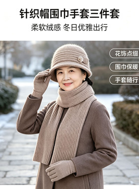 中老年加厚毛绒针织保暖帽子套装