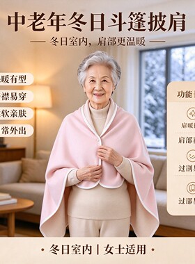 送妈妈双面保暖披肩可当毯子斗篷