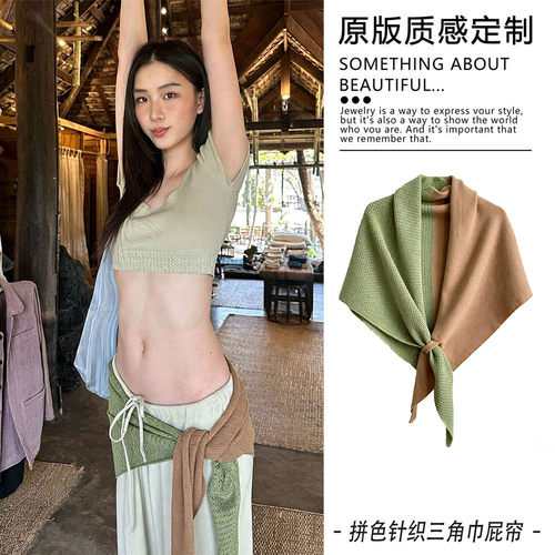 新款小众森系拼色针织三角巾屁帘