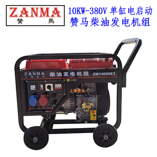 10kw柴油发电机组赞马