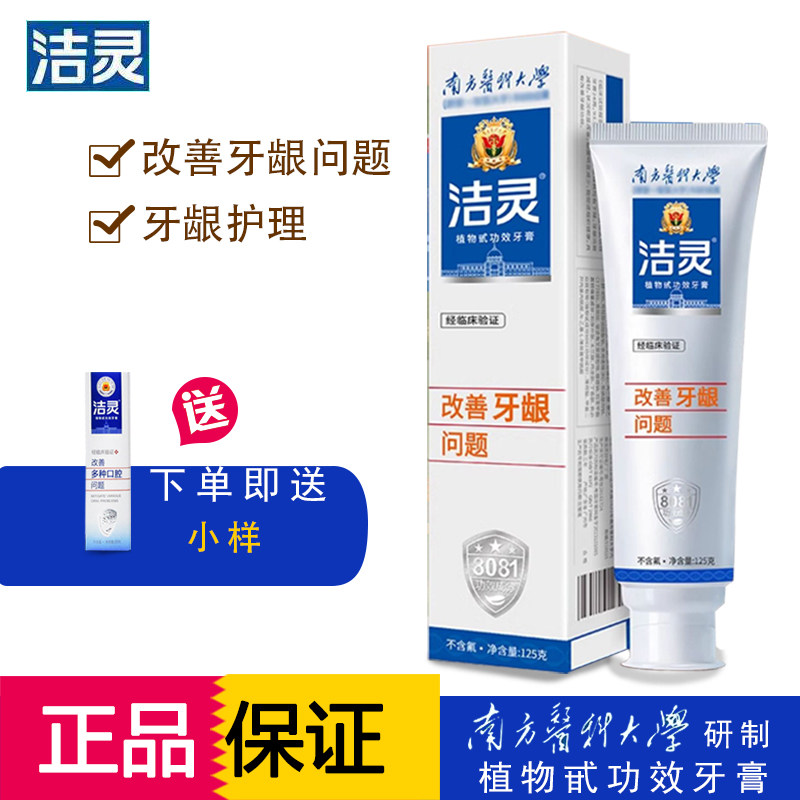 洁灵牙膏牙周护理改善牙龈问题牙周中老年牙龈护理护龈正品125克