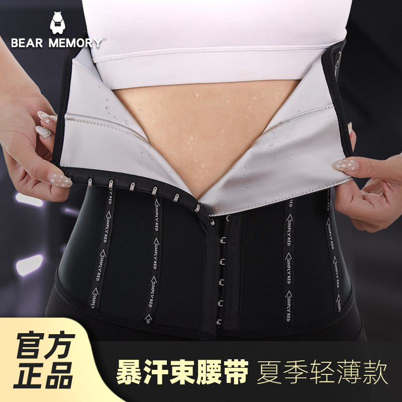 暴汗束腰带女瘦身收腹春秋薄款塑身外穿美体健身产后大码专用燃脂