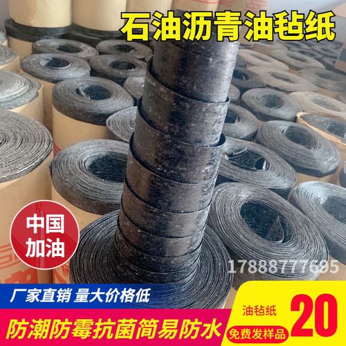 油毡纸楼面屋顶防水防潮湿油毡石油沥青油毡纸简易防水包邮 - 封面