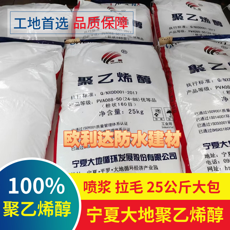 宁夏大地坤辉聚乙烯醇160目 聚乙烯醇粉末2488 喷浆拉毛胶粉