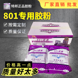 升级款特邦801建筑速溶胶粉粘贴丙纶布干胶粉内墙腻子防水专用