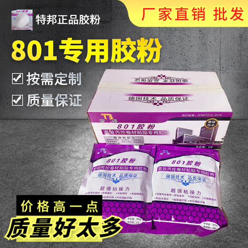 升级款特邦801建筑速溶胶粉粘贴丙纶布干胶粉内墙腻子 防水专用
