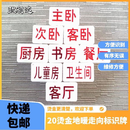 地暖新款分水器管道走向牌安装指向卡扣标牌烫金20地热管标识卡牌