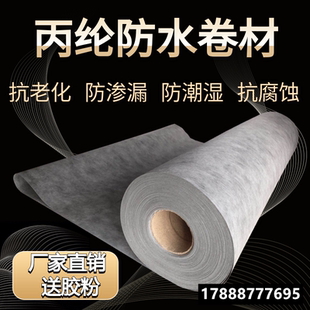 高分子丙纶防水卷材屋顶厨卫丙纶布室内地下室阳台防潮丙纶胶粉