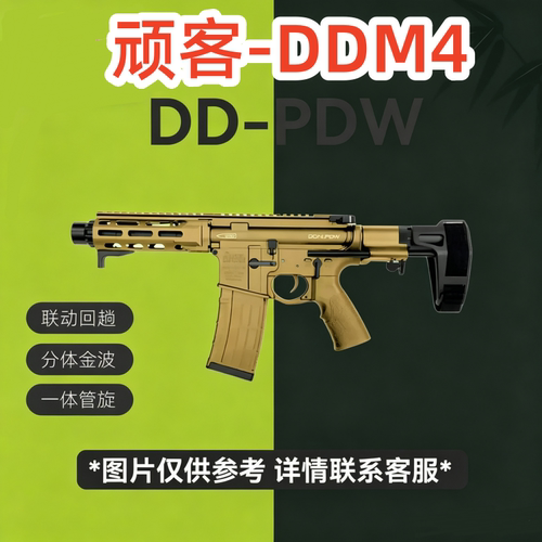 顽客PDW金波火控玩具枪生日礼物