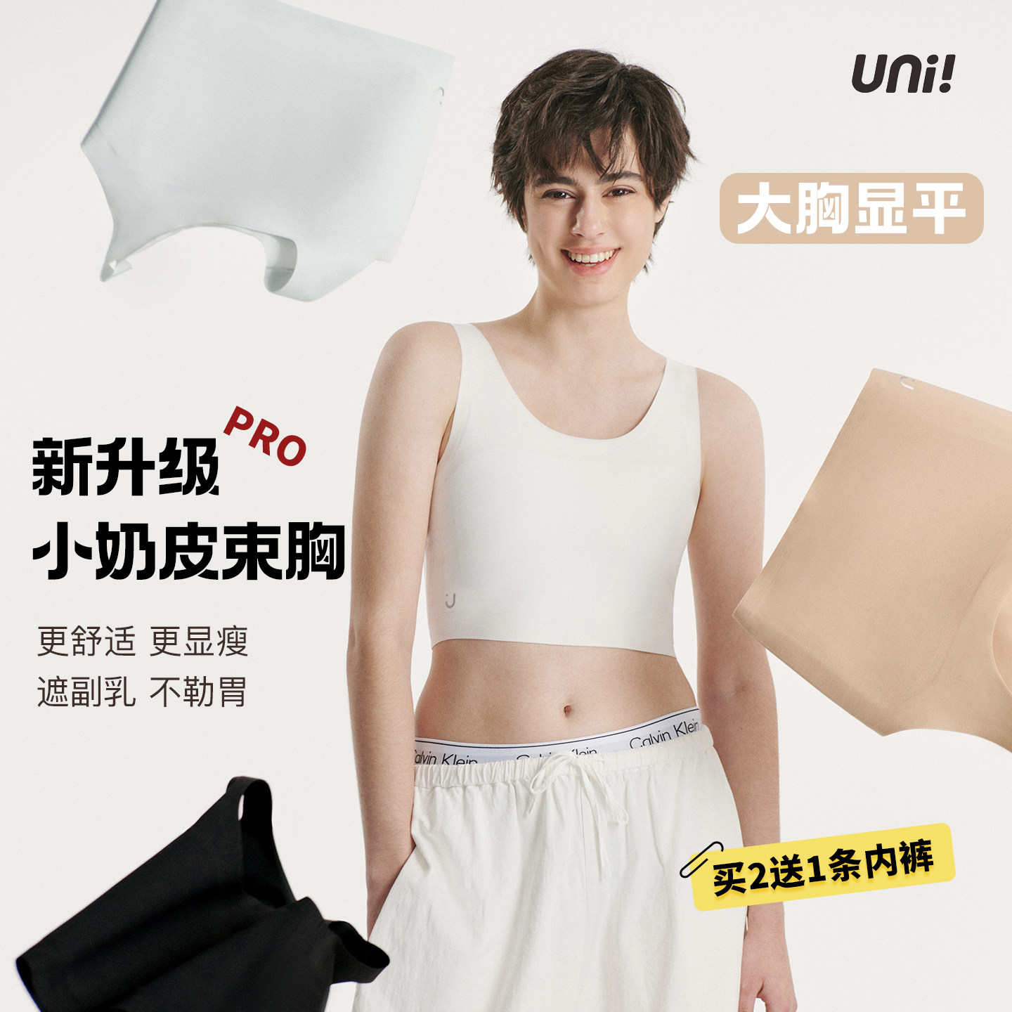 UNII无痕束胸内衣大胸显小学生运动防震背心透气薄款纸片抹胸套头