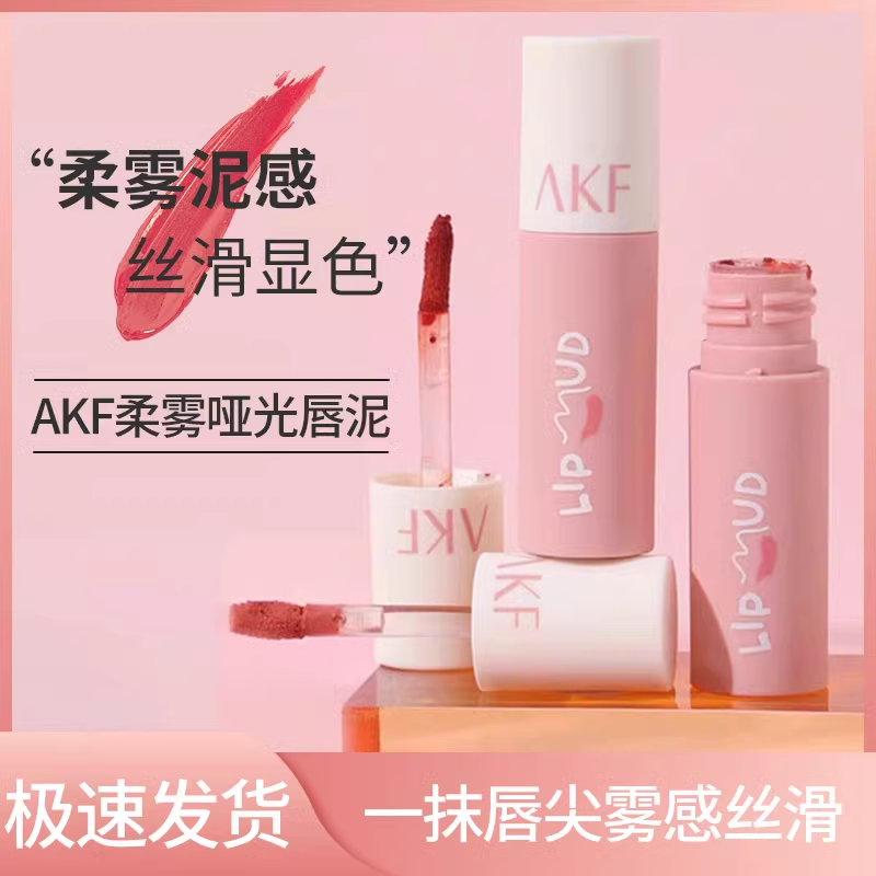 AKF唇泥口红唇釉丝绒持久