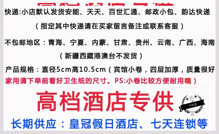 店宾馆民宿一次性用品卫生纸纸巾旅店客房卫生间小卷纸200卷