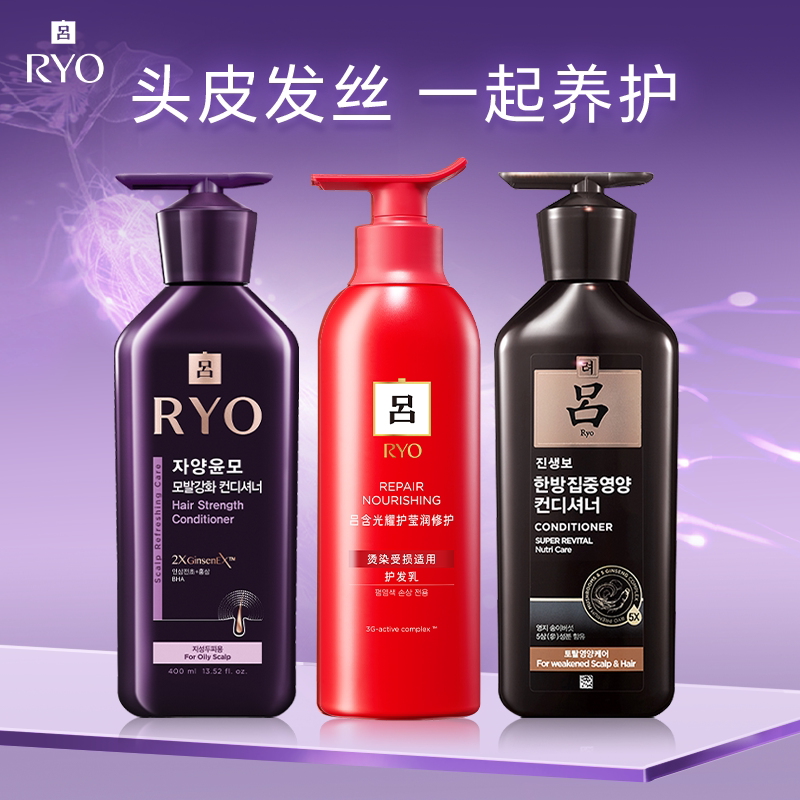 吕护发素400ml红吕/紫吕/黑吕
