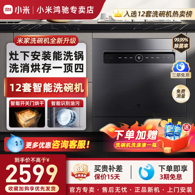 小米米家12套大容量分层洗碗机家用嵌入式消毒柜杀菌一体热风烘干