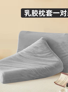 乳胶枕套40x60cm一对装专用枕头套3050冬季绒面44x27儿童记忆枕套