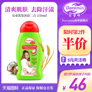 德国daramin达罗咪儿童洗发水沐浴露二合一3-16岁女孩柔顺洗发露