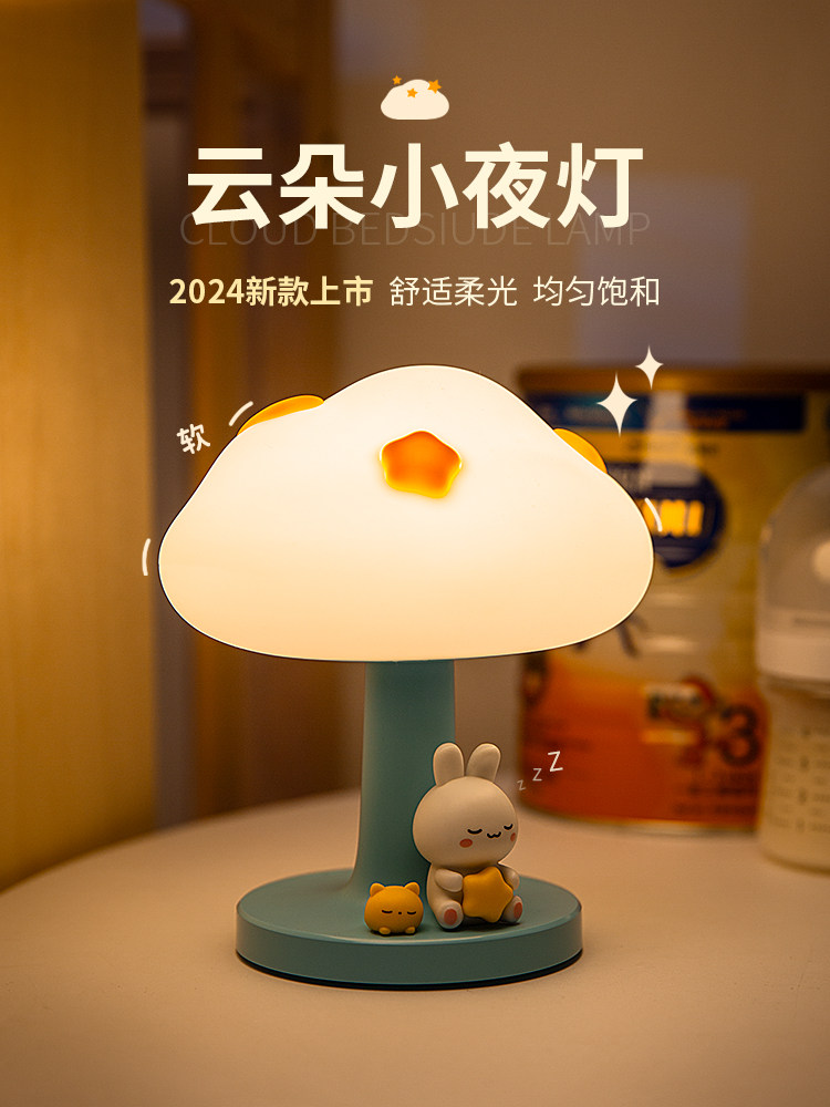 可爱云朵氛围小夜灯儿童卧室睡眠护眼喂奶婴儿宝宝拍拍台灯床头灯