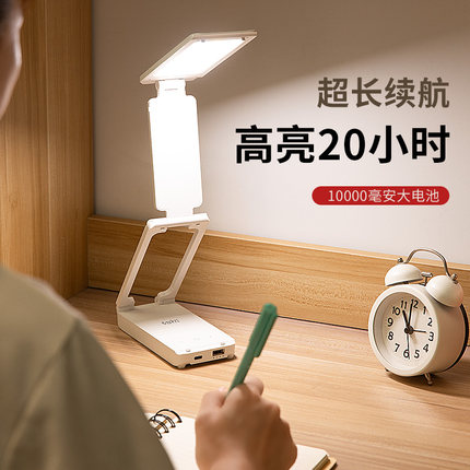 超长续航可折叠式充电台灯护眼学习高中生专用大学生宿舍桌面阅读