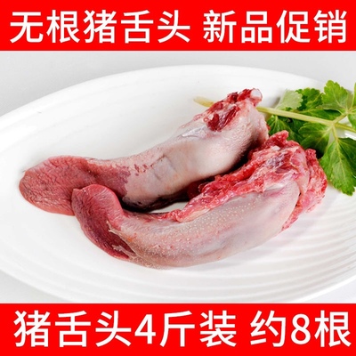 2-10斤新鲜冷冻猪舌头土猪舌头实拍图无根猪口条家庭卤菜饭店食材