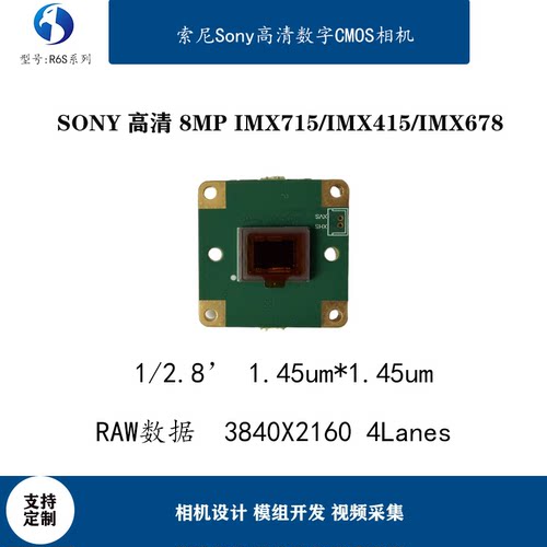 索尼高清CMOS相机IMX715/678/415