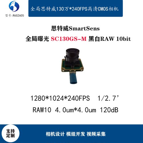 思特威黑白130万240帧相机