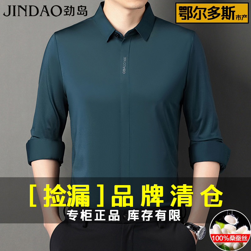鄂尔多斯市长袖衬衫男士秋季桑蚕丝商务休闲抗皱免烫纯色新款衬衣