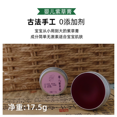 婴儿天然紫草膏古法紫云膏宝宝蚊虫叮咬老方子手工自制买二送一