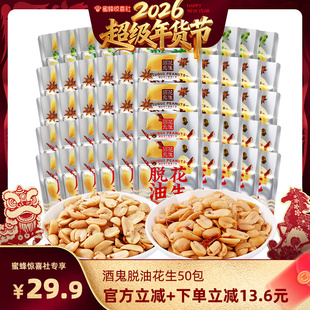 【超级年货节】酒鬼花生脱油独立小包装藤椒麻辣五香花生米下酒菜