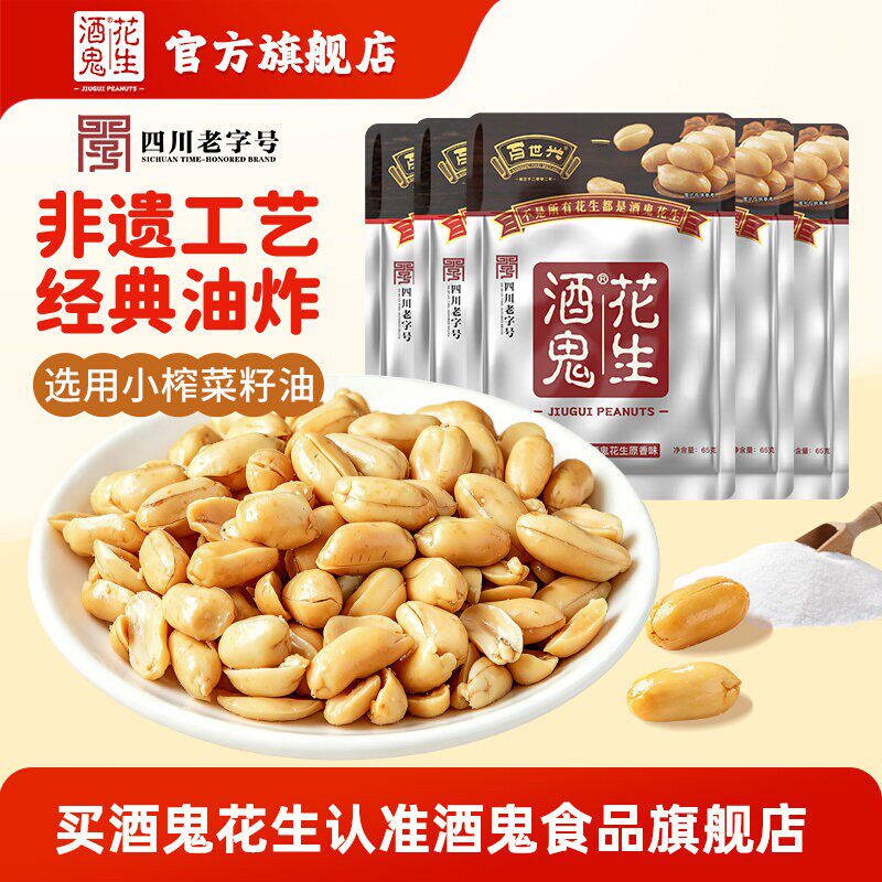 酒鬼花生65g*5袋麻辣原味油炸五香烘炒烤熟花生米零食坚果下酒菜
