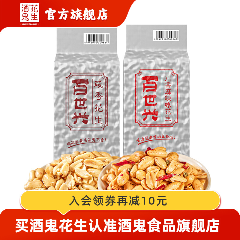 酒鬼花生2斤大包装3袋咸香麻辣油炸花生米下酒菜