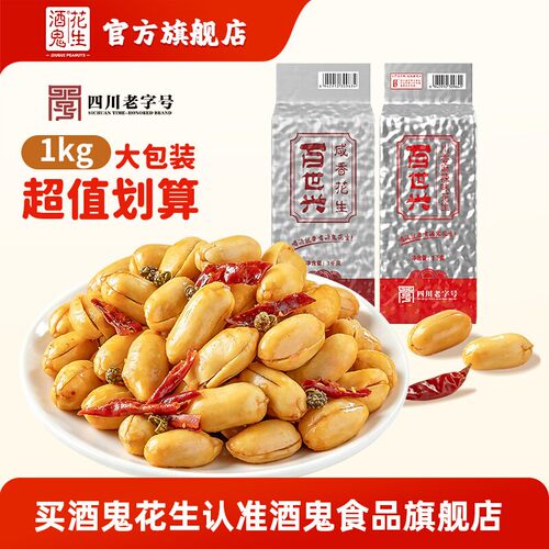 酒鬼大包装油炸花生米下酒菜商用