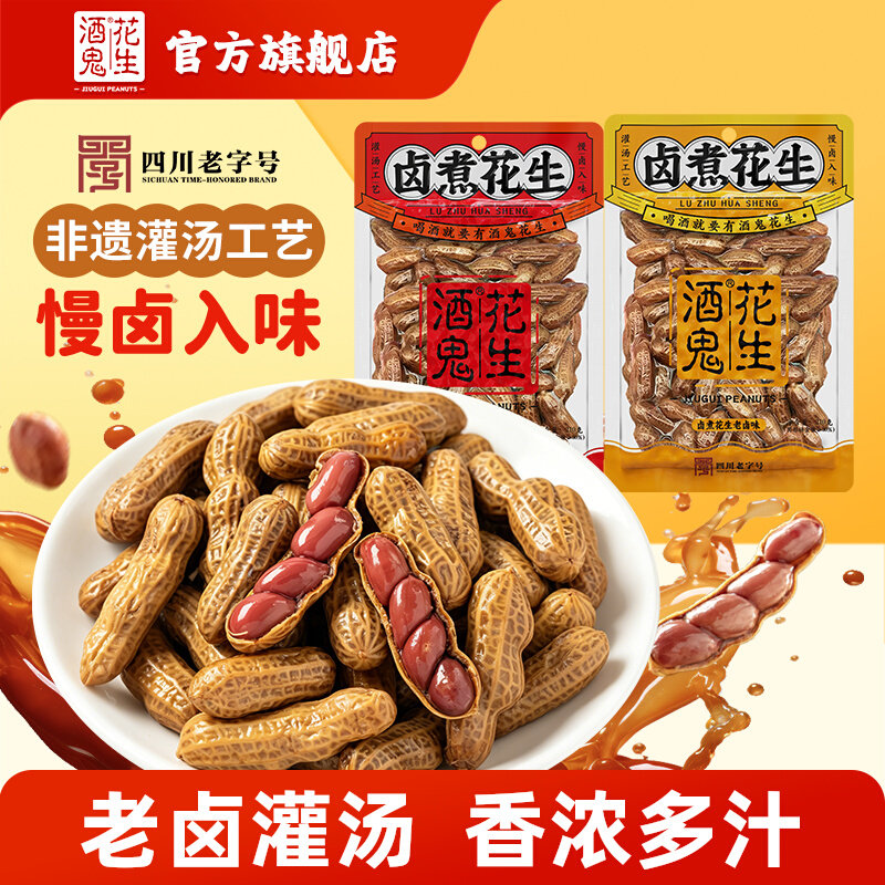 酒鬼花生旗舰店香辣老卤210g卤煮图片