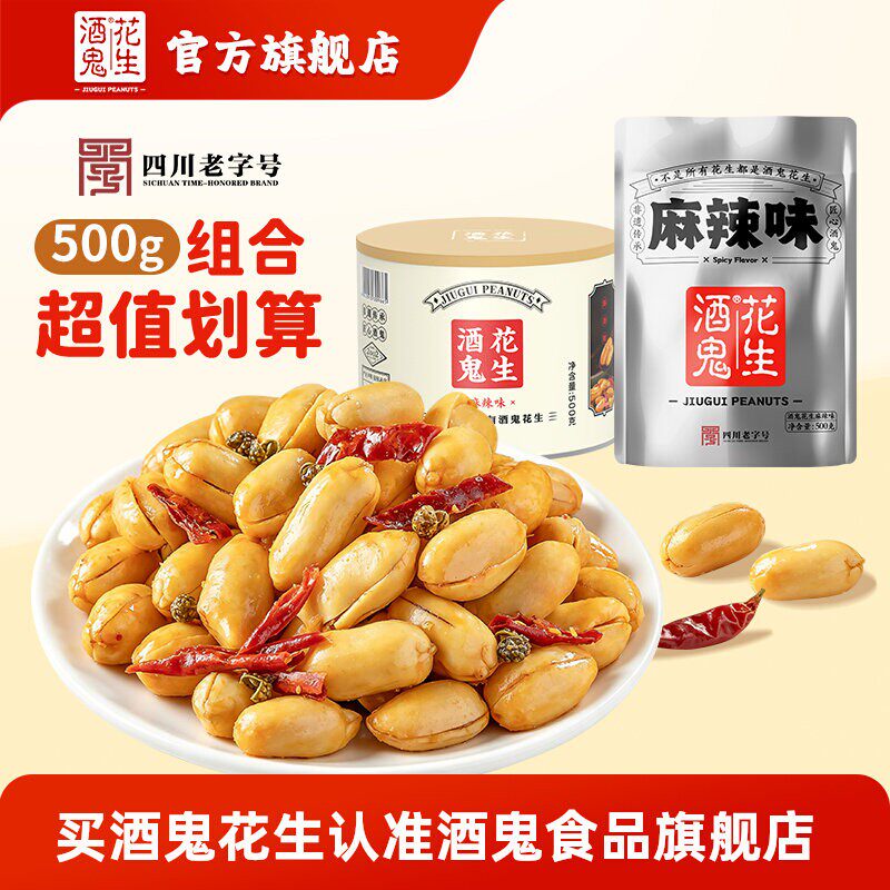 酒鬼花生2斤罐装袋装大包装麻辣椒盐原味油炸炒花生米下酒菜商用