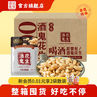 【整箱】酒鬼花生旗舰店麻辣原味五香花生米批发下酒菜商用零食