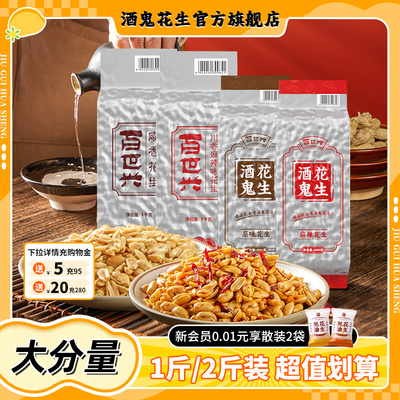 酒鬼花生大包装麻辣原味批发商用