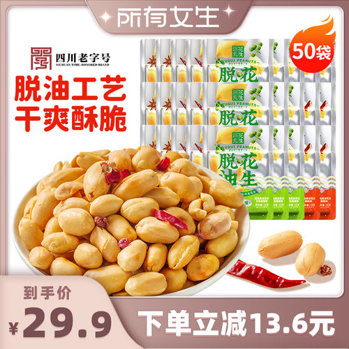 酒鬼花生脱油麻辣五香花生米