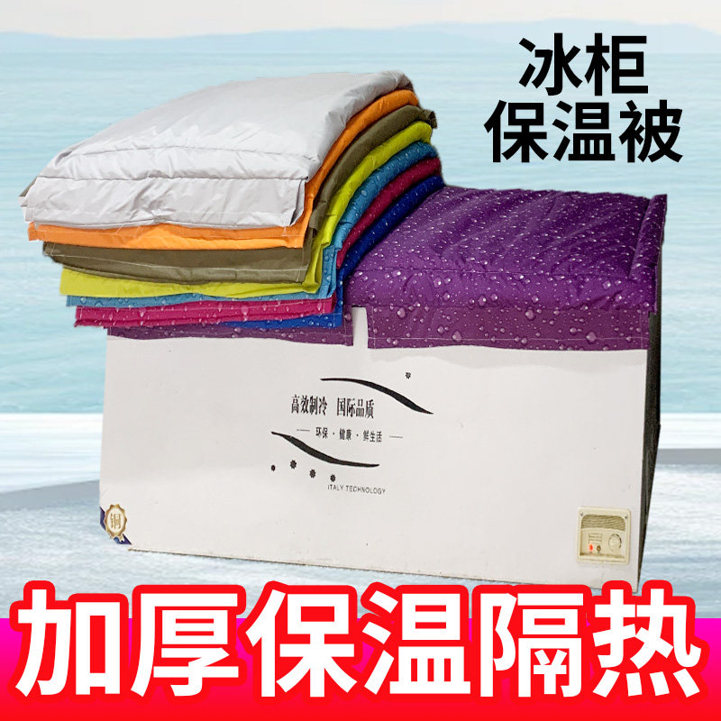 冰柜保温被冰箱防晒防水省电隔热罩冰柜保温被柜被子 冰柜罩盖布