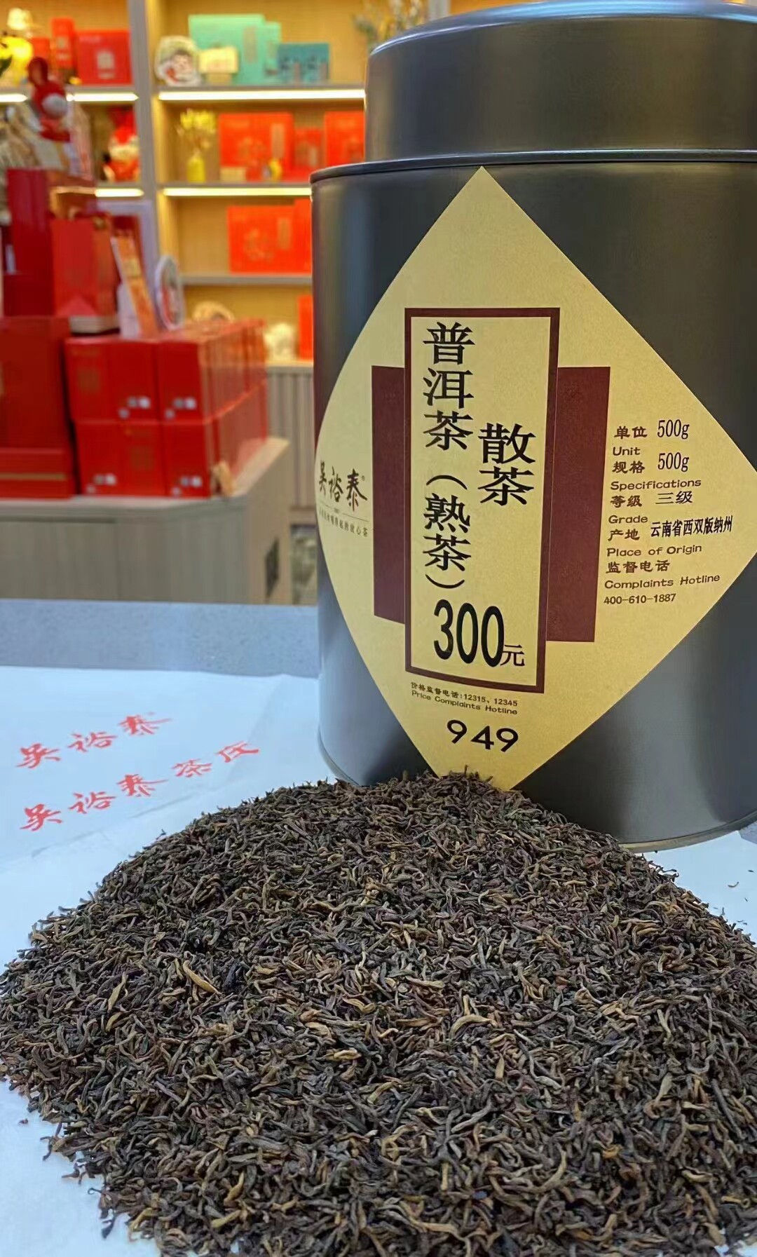 吴裕泰云南普洱熟茶   散装茶袋装  满80元顺丰发货