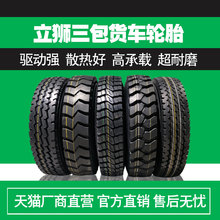 立狮正品三包650R16 700R16 750R16 825R16 825R20全钢丝货车轮胎