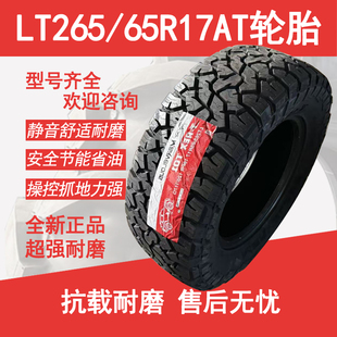 AT适哈弗北京BJ40猎豹普拉多汉兰达皮卡轮胎 10层级 LT265 65R17