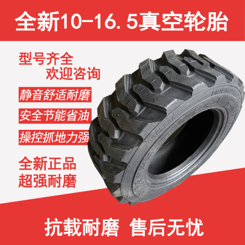 10-16.5滑移装载机轮胎凯斯山猫铲车挖机轮胎