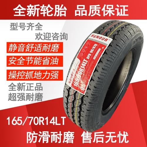 165/70R14LT加厚 适配长安之星 东风小康V26面包车16570r14