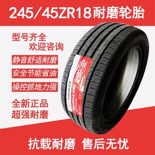 245/45R18 适配新君威新君越奥迪A6L锐志奔驰E 24545r18 2454518