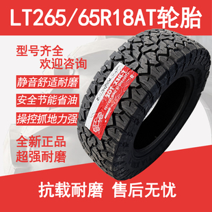 越野AT轮胎LT265 65R18适配长城炮方程豹豹5坦克400北京BJ40BJ80