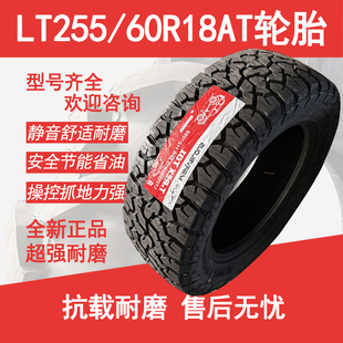LT255 60R18越野AT轮胎适配于大通皮卡T70长城哈佛日产途达帕拉丁