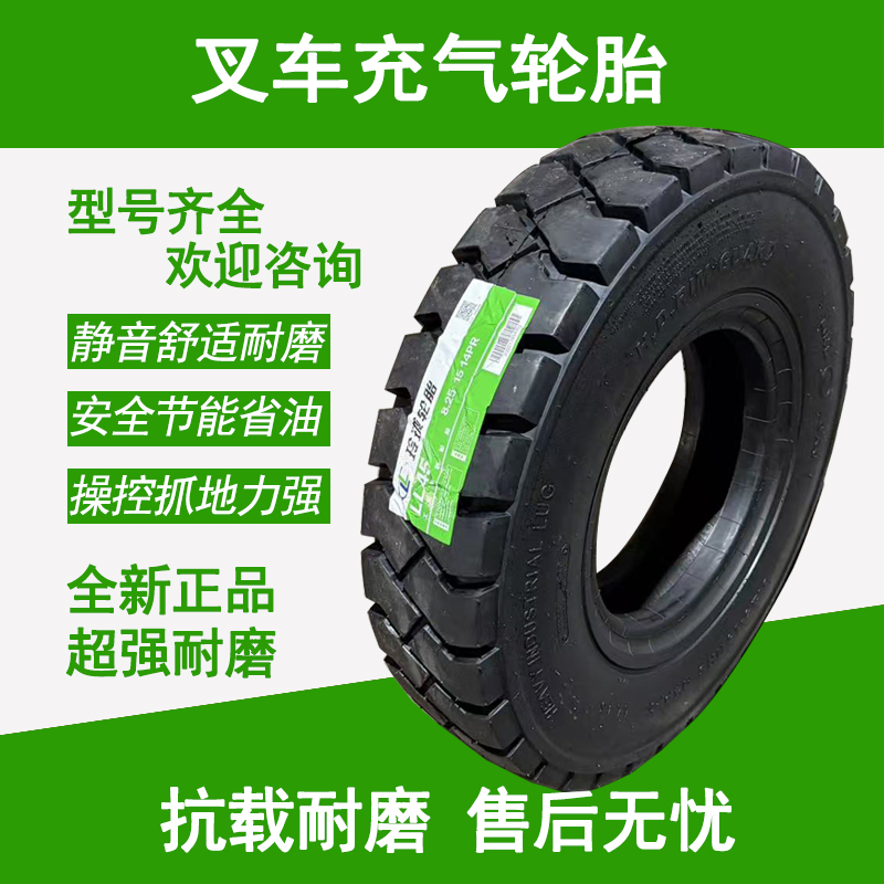 825-15叉车充气轮胎带内胎垫带耐磨全新正品轮胎